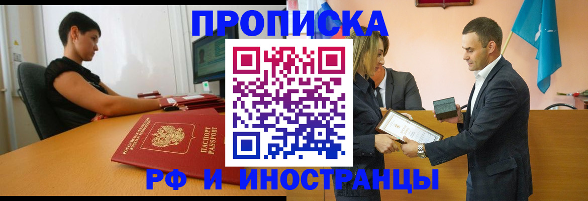 прописка иностранных граждан в Рославле