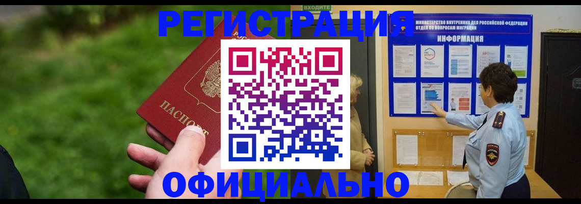 прописка для школы в Рославле