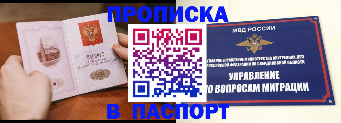прописка гарантия в Рославле