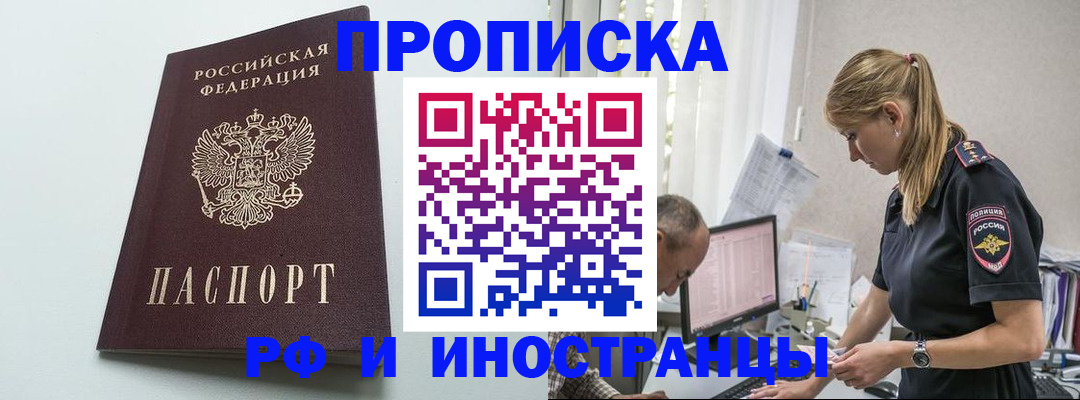 временная регистрация в квартире в Рославле