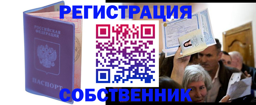 прописка 2025 в Рославле
