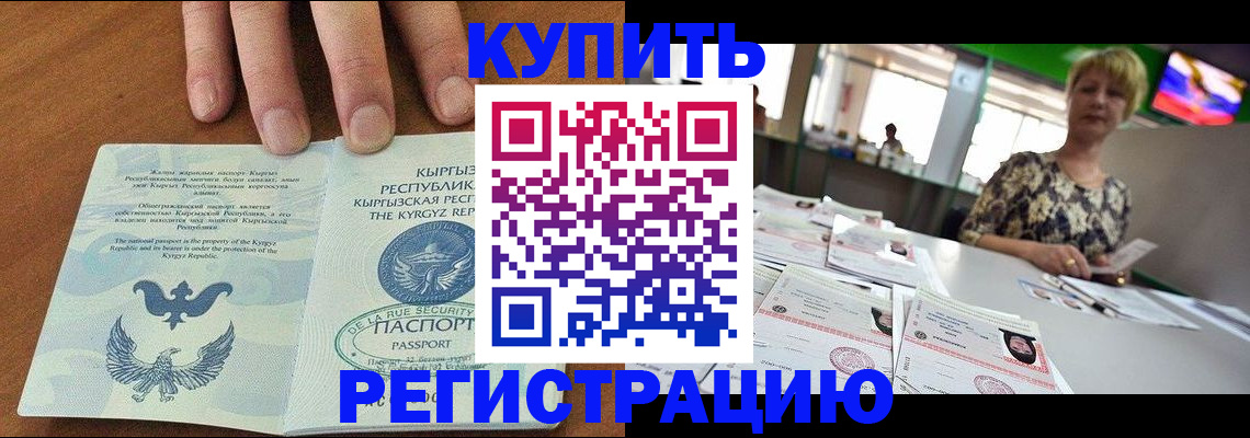 прописка от собственника в Рославле