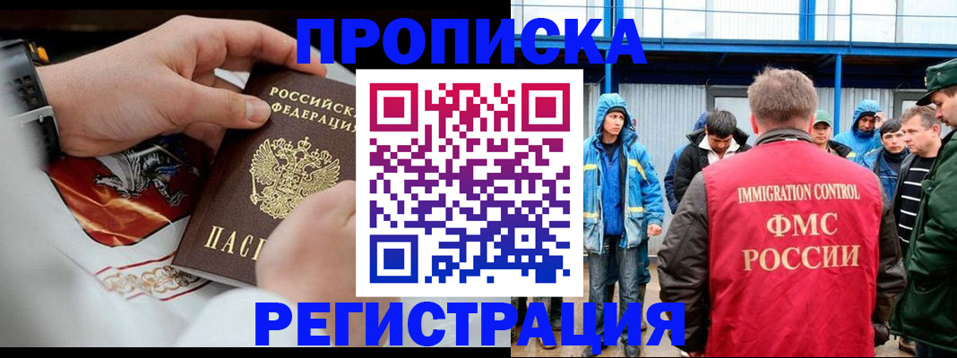 временная регистрация в Рославле